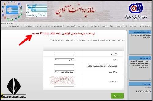 دریافت مدرک فنی حرفه ای سربازی